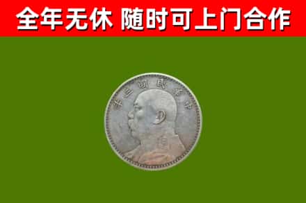 松桃县回收袁大头