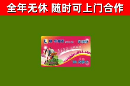 松桃县回收购物卡
